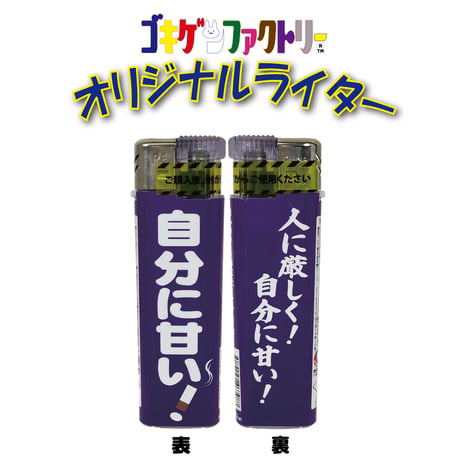 【ゴキゲンライター】Part 5　おもしろライター　gokigen-factory/ゴキゲンファクトリー
