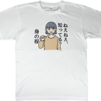 【ねぇねぇ、知ってる？身の程】　しおひガールズTシャツ　M～XLサイズ　男女兼用　しおひがり