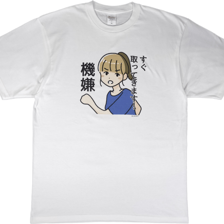 【すぐ取ってきます！機嫌】　しおひガールズTシャツ　M～XLサイズ　男女兼用　しおひがり