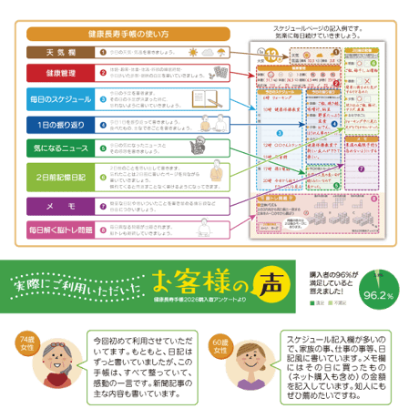 2027年版  健康長寿手帳【お届け先は当社営業エリア内に限ります】