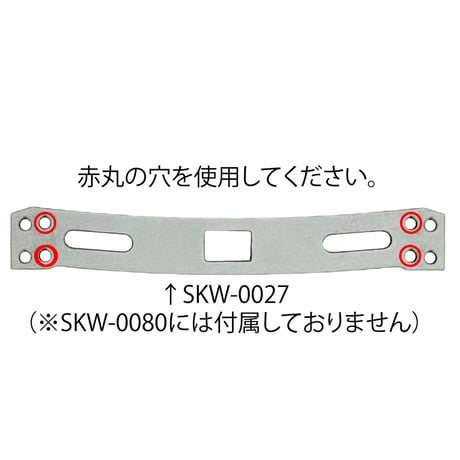 SKW-0080　【101mm】SKW-0027用プレート