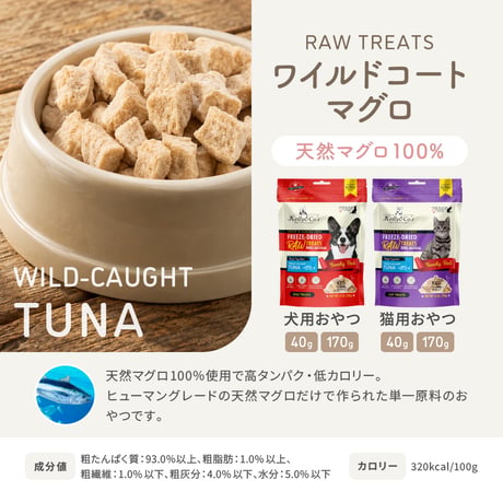 Kelly＆Co’ｓ　RAW TREATS　犬用/猫用