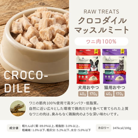 Kelly＆Co’ｓ　RAW TREATS　犬用/猫用