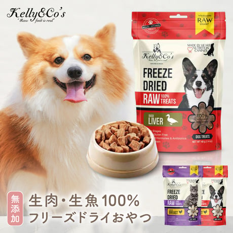 Kelly＆Co’ｓ　RAW TREATS　犬用/猫用