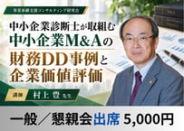 【一般／懇親会出席】2026年11月 事業承継支援コンサル研究会