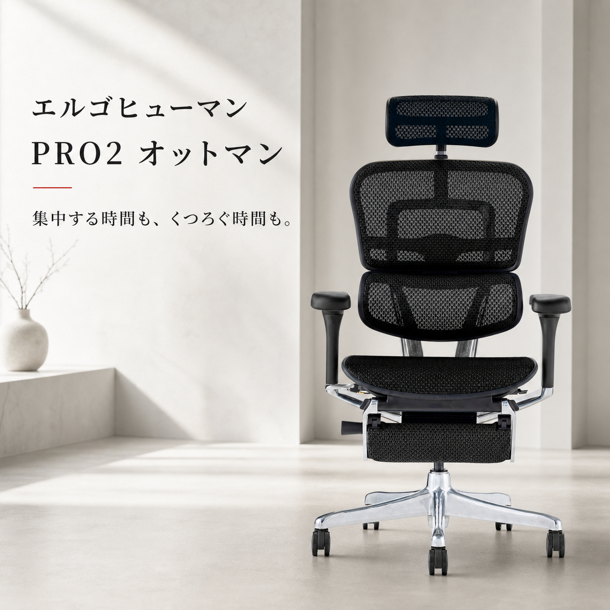【美品】 エルゴヒューマン オットマン 廃盤 独立型 ブラック original