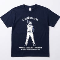 【9/17まで限定】山川監督100勝記念Tシャツ＆サインボール