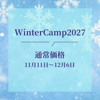 WinterCamp2027 2泊3日合宿 通常価格