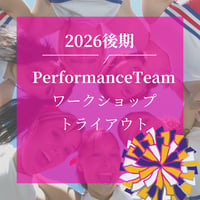 【2026年度チアリングパフォーマンスチーム】後期トライアウト・ワークショップ参加申込