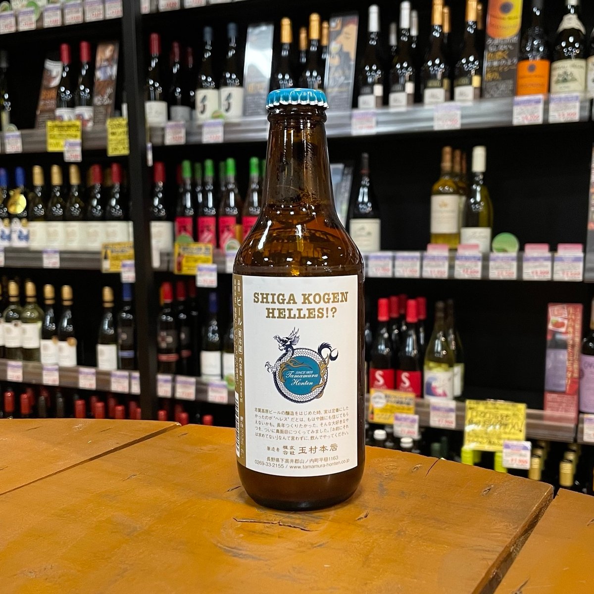 志賀高原ビール ヘレス!? ラガー（ SHIGAKOGEN Beer / Helles!? L