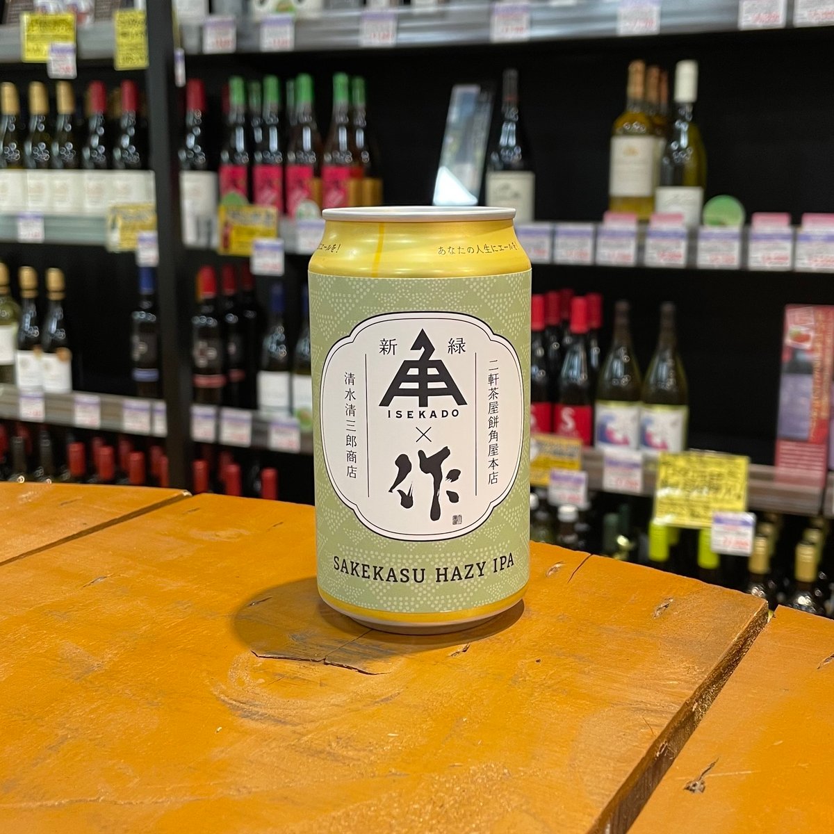 伊勢角屋麦酒 作ZAKU 新緑 酒粕 Hazy IPA ( Isekadoya Brewer