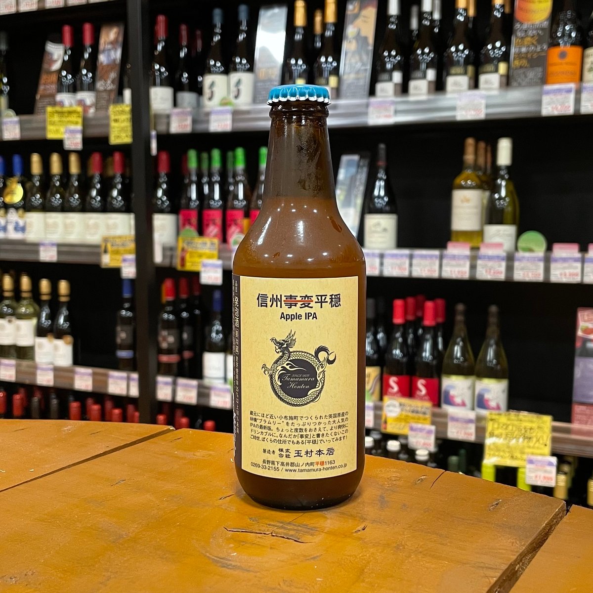 志賀高原ビール 信州平穏 アップル IPA （ SHIGAKOGEN Beer / Apple