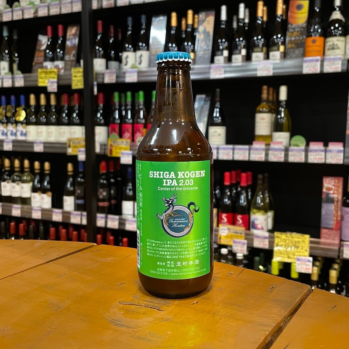 志賀高原ビール IPA2.03センターオブザユニバース IPA（SHIGAKOGEN Beer