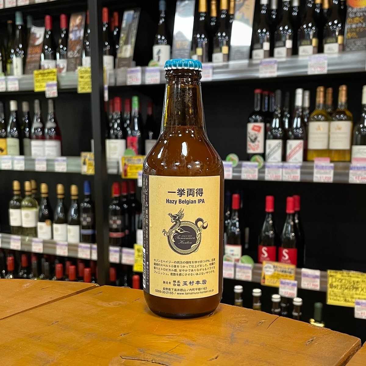 志賀高原ビール 一挙両得 Hazy ベルジャン IPA（ SHIGAKOGEN Beer /