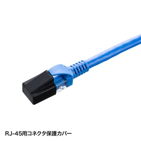 RJ-45 LANオス プラグ保護キャップ ブラック　10個入