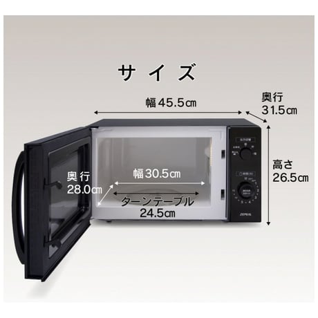 ゼピール　ヘルツフリー単機能電子レンジ　1200W　17L