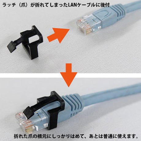 ラッチサポーター　黒　10個入　RJ45 LANラッチ折れ 補修カバー