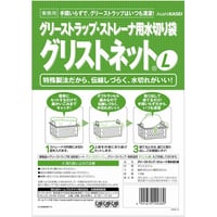 グリーストラップ用 グリストネット Lサイズ(10枚入)　旭化成