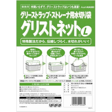 グリーストラップ用 グリストネット Lサイズ(10枚入)　旭化成