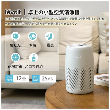 Vesync (ウィーシンク) 空気清浄機 12畳 Levoit Core MINI
