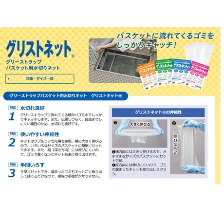 グリーストラップ用 グリストネット Lサイズ(10枚入)　旭化成