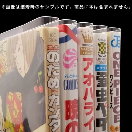 コミックカバー　1000枚入　少年サイズ（コミック/新書）・青年サイズ（B6/愛蔵版）