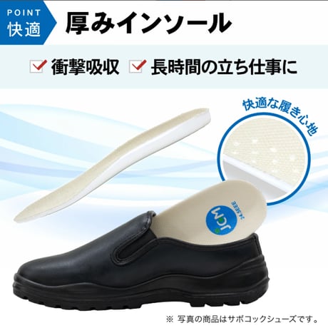 JCM コックシューズ 業務用　黒　22cm/23cm/24cm/25cm/26cm/27cm/28cm/29cm