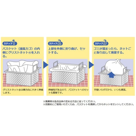 グリーストラップ用 グリストネット Lサイズ(10枚入)　旭化成