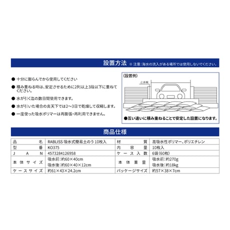 吸水式簡易土のう10枚入