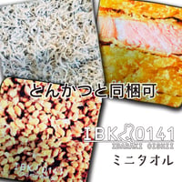 【とんかつと同梱可】いばらきの食材　美味しそうな！？ハンドタオル  のコピー