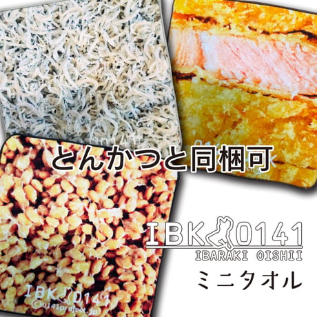 【とんかつと同梱可】いばらきの食材　美味しそうな！？ハンドタオル  のコピー