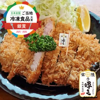 【ご当地冷凍食品大賞 銀賞受賞】　茨城県イチオシの銘柄豚「常陸の輝きロースかつ」１枚（約150g）