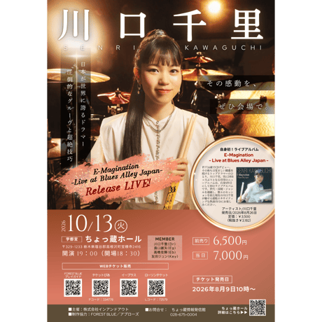 【栃木公演】川口千里「E-magination -Live at Blues Allay Japan-」リリースライブ！