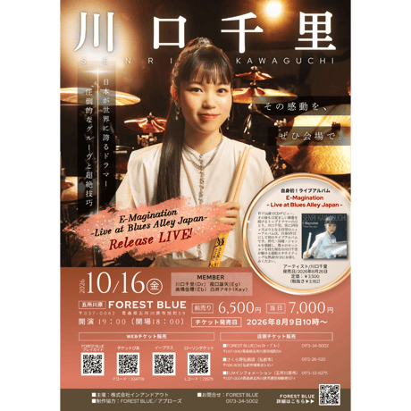 【青森公演】川口千里「E-magination -Live at Blues Allay Japan-」リリースライブ！