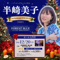 【フローラルクラブ会員先行販売】12/20 半﨑美子 ChristmasLIVE2026 ホールLIVE