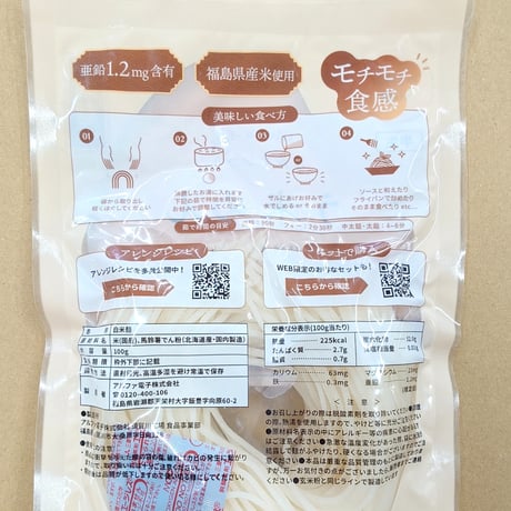 身体にも環境にも優しい米粉を使用｜う米めん詰め合わせ【アルファ電子　須賀川市】