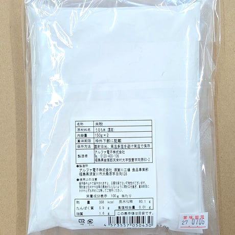 身体にも環境にも優しい米粉を使用｜う米めん詰め合わせ【アルファ電子　須賀川市】