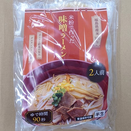 身体にも環境にも優しい米粉を使用｜う米めん詰め合わせ【アルファ電子　須賀川市】