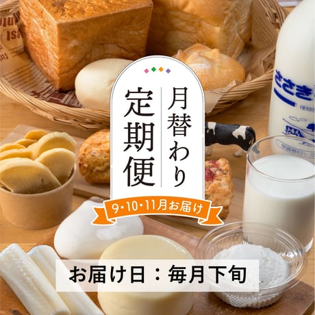 ＜定期便9～11月発送＞『ささき牧場』魅力満点セット【ささき牧場カフェ　福島市】