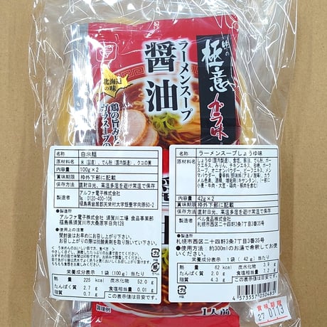 身体にも環境にも優しい米粉を使用｜う米めん詰め合わせ【アルファ電子　須賀川市】