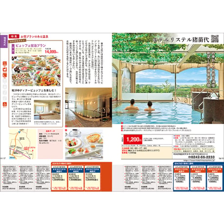 雑誌『ふくしま日帰り温泉 2026-2027』　(2026/9/25発行)