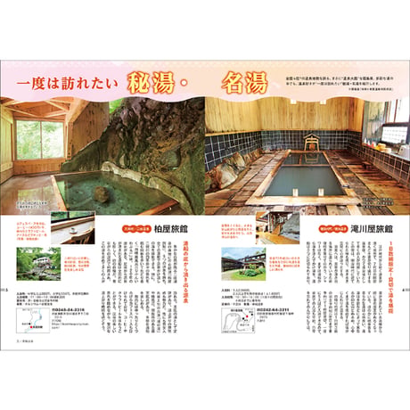 雑誌『ふくしま日帰り温泉 2026-2027』　(2026/9/25発行)