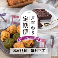 ＜定期便10～12月発送＞厳選紅茶３種と焼菓子セット【紅茶と焼菓子 アールグレイ　福島市】
