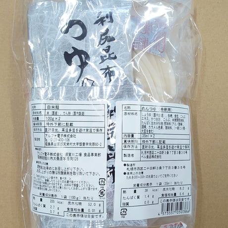 身体にも環境にも優しい米粉を使用｜う米めん詰め合わせ【アルファ電子　須賀川市】