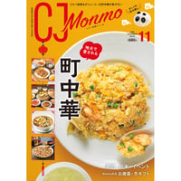 CJ Monmo　2026年11月号(10/25発行)