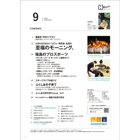 CJ Monmo　2026年9月号(8/25発行)