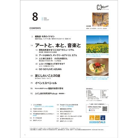 CJ Monmo　2026年8月号(7/25発行)