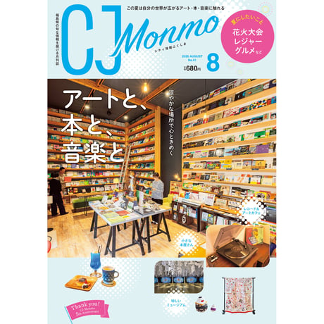 CJ Monmo　2026年8月号(7/25発行)