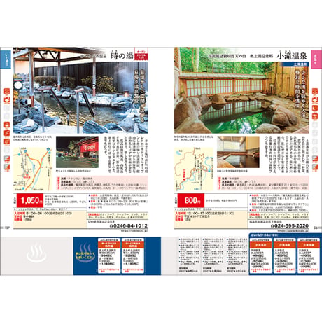 雑誌『ふくしま日帰り温泉 2026-2027』　(2026/9/25発行)