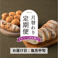 ＜定期便10～12月発送＞天然酵母の月替わりパンセット【Home Made Endoh　郡山市】